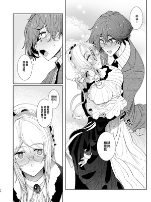 [めとろのーつ (つめとろ)]紳士付きメイドのソフィーさん｜貼身女僕蘇菲 1-10+総集編番外[無修正][本本力學實驗室]_08_027