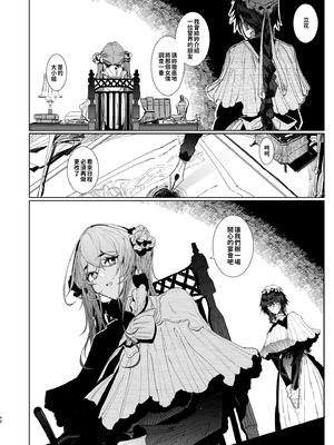 [めとろのーつ (つめとろ)]紳士付きメイドのソフィーさん｜貼身女僕蘇菲 1-10+総集編番外[無修正][本本力學實驗室]_08_047