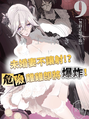 [めとろのーつ (つめとろ)]紳士付きメイドのソフィーさん｜貼身女僕蘇菲 1-10+総集編番外[無修正][本本力學實驗室]_09_001