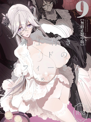 [めとろのーつ (つめとろ)]紳士付きメイドのソフィーさん｜貼身女僕蘇菲 1-10+総集編番外[無修正][本本力學實驗室]_09_002