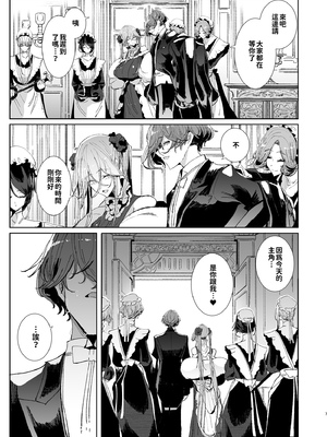 [めとろのーつ (つめとろ)]紳士付きメイドのソフィーさん｜貼身女僕蘇菲 1-10+総集編番外[無修正][本本力學實驗室]_09_007