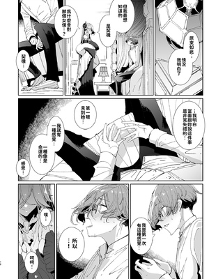 [めとろのーつ (つめとろ)]紳士付きメイドのソフィーさん｜貼身女僕蘇菲 1-10+総集編番外[無修正][本本力學實驗室]_09_016