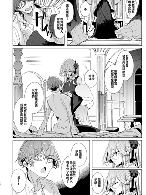 [めとろのーつ (つめとろ)]紳士付きメイドのソフィーさん｜貼身女僕蘇菲 1-10+総集編番外[無修正][本本力學實驗室]_09_018