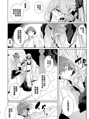 [めとろのーつ (つめとろ)]紳士付きメイドのソフィーさん｜貼身女僕蘇菲 1-10+総集編番外[無修正][本本力學實驗室]_09_020