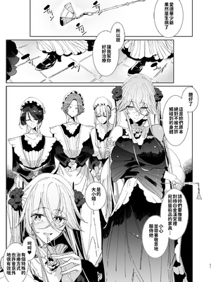 [めとろのーつ (つめとろ)]紳士付きメイドのソフィーさん｜貼身女僕蘇菲 1-10+総集編番外[無修正][本本力學實驗室]_09_021