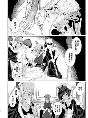 [めとろのーつ (つめとろ)]紳士付きメイドのソフィーさん｜貼身女僕蘇菲 1-10+総集編番外[無修正][本本力學實驗室]_09_024