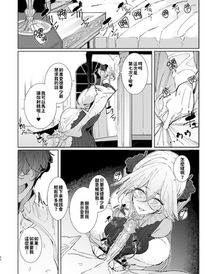 [めとろのーつ (つめとろ)]紳士付きメイドのソフィーさん｜貼身女僕蘇菲 1-10+総集編番外[無修正][本本力學實驗室]_09_032
