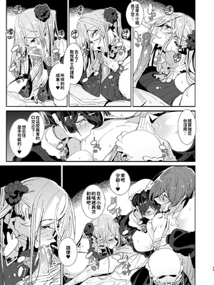 [めとろのーつ (つめとろ)]紳士付きメイドのソフィーさん｜貼身女僕蘇菲 1-10+総集編番外[無修正][本本力學實驗室]_09_039
