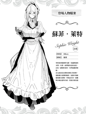 [めとろのーつ (つめとろ)]紳士付きメイドのソフィーさん｜貼身女僕蘇菲 1-10+総集編番外[無修正][本本力學實驗室]_09_064