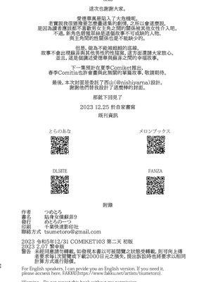 [めとろのーつ (つめとろ)]紳士付きメイドのソフィーさん｜貼身女僕蘇菲 1-10+総集編番外[無修正][本本力學實驗室]_09_066