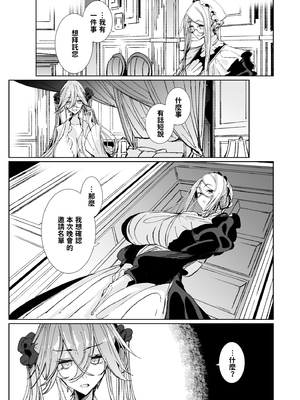 [めとろのーつ (つめとろ)]紳士付きメイドのソフィーさん｜貼身女僕蘇菲 1-10+総集編番外[無修正][本本力學實驗室]_10_005