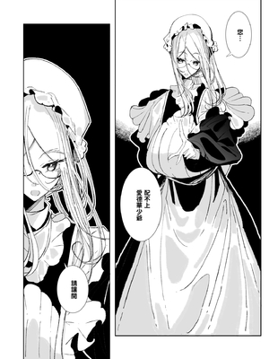 [めとろのーつ (つめとろ)]紳士付きメイドのソフィーさん｜貼身女僕蘇菲 1-10+総集編番外[無修正][本本力學實驗室]_10_008