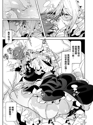 [めとろのーつ (つめとろ)]紳士付きメイドのソフィーさん｜貼身女僕蘇菲 1-10+総集編番外[無修正][本本力學實驗室]_10_025