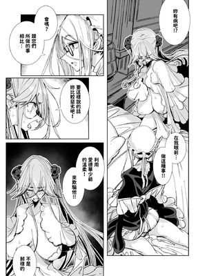 [めとろのーつ (つめとろ)]紳士付きメイドのソフィーさん｜貼身女僕蘇菲 1-10+総集編番外[無修正][本本力學實驗室]_10_033