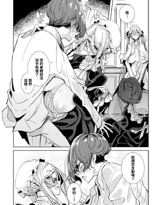 [めとろのーつ (つめとろ)]紳士付きメイドのソフィーさん｜貼身女僕蘇菲 1-10+総集編番外[無修正][本本力學實驗室]_10_034