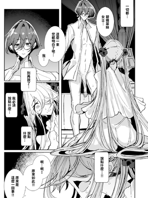 [めとろのーつ (つめとろ)]紳士付きメイドのソフィーさん｜貼身女僕蘇菲 1-10+総集編番外[無修正][本本力學實驗室]_10_045