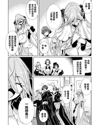 [めとろのーつ (つめとろ)]紳士付きメイドのソフィーさん｜貼身女僕蘇菲 1-10+総集編番外[無修正][本本力學實驗室]_10_046