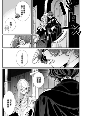 [めとろのーつ (つめとろ)]紳士付きメイドのソフィーさん｜貼身女僕蘇菲 1-10+総集編番外[無修正][本本力學實驗室]_10_047