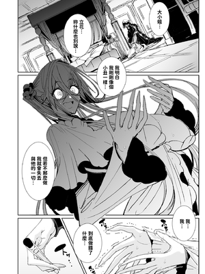 [めとろのーつ (つめとろ)]紳士付きメイドのソフィーさん｜貼身女僕蘇菲 1-10+総集編番外[無修正][本本力學實驗室]_10_048