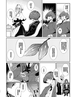 [めとろのーつ (つめとろ)]紳士付きメイドのソフィーさん｜貼身女僕蘇菲 1-10+総集編番外[無修正][本本力學實驗室]_番外1_005