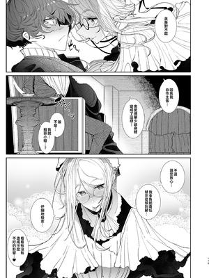 [めとろのーつ (つめとろ)]紳士付きメイドのソフィーさん｜貼身女僕蘇菲 1-10+総集編番外[無修正][本本力學實驗室]_番外1_008