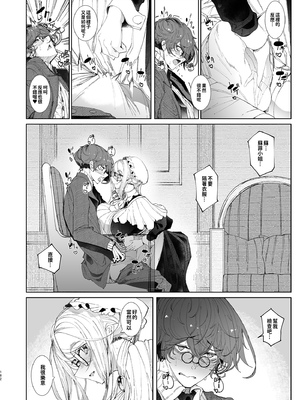 [めとろのーつ (つめとろ)]紳士付きメイドのソフィーさん｜貼身女僕蘇菲 1-10+総集編番外[無修正][本本力學實驗室]_番外1_011