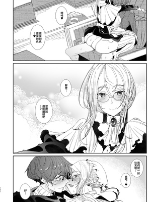 [めとろのーつ (つめとろ)]紳士付きメイドのソフィーさん｜貼身女僕蘇菲 1-10+総集編番外[無修正][本本力學實驗室]_番外1_031