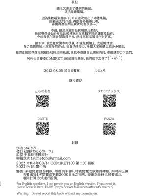 [めとろのーつ (つめとろ)]紳士付きメイドのソフィーさん｜貼身女僕蘇菲 1-10+総集編番外[無修正][本本力學實驗室]_番外1_033