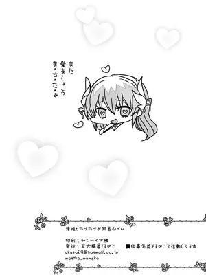 [豆大福屋 (まめこ)] 清姫とラブラブお風呂タイム (Fate／Grand Order) [DL版]_17