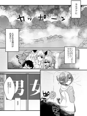 [豆大福屋 (まめこ)] 清姫とラブラブお風呂タイム (Fate／Grand Order) [DL版]_05