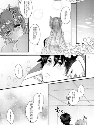 [豆大福屋 (まめこ)] 清姫とラブラブお風呂タイム (Fate／Grand Order) [DL版]_15