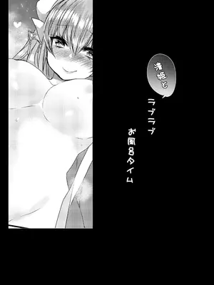 [豆大福屋 (まめこ)] 清姫とラブラブお風呂タイム (Fate／Grand Order) [DL版]_04