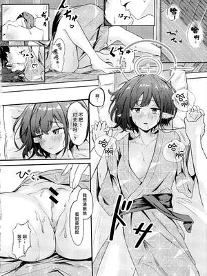 (C105) [ふぉーあす (よんじり)] 同棲アオイとしっぽり温泉旅行 (ブルーアーカイブ)｜与同居的葵一起情意缠绵温泉旅行 [中国翻訳]_16