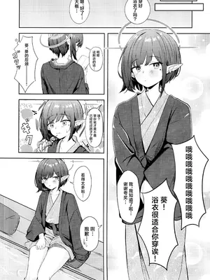 (C105) [ふぉーあす (よんじり)] 同棲アオイとしっぽり温泉旅行 (ブルーアーカイブ)｜与同居的葵一起情意缠绵温泉旅行 [中国翻訳]_09
