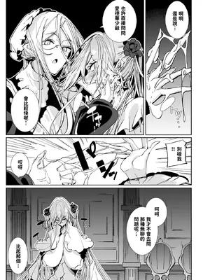 [めとろのーつ (つめとろ)] 紳士付きメイドのソフィーさん10｜貼身女僕蘇菲10 [中国翻訳] [無修正] [DL版]_21