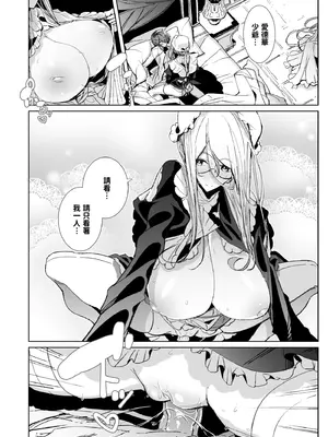 [めとろのーつ (つめとろ)] 紳士付きメイドのソフィーさん10｜貼身女僕蘇菲10 [中国翻訳] [無修正] [DL版]_28