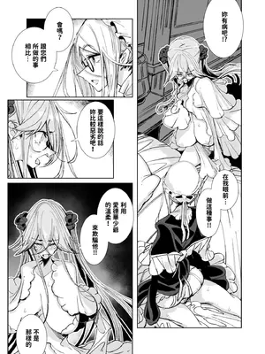 [めとろのーつ (つめとろ)] 紳士付きメイドのソフィーさん10｜貼身女僕蘇菲10 [中国翻訳] [無修正] [DL版]_33