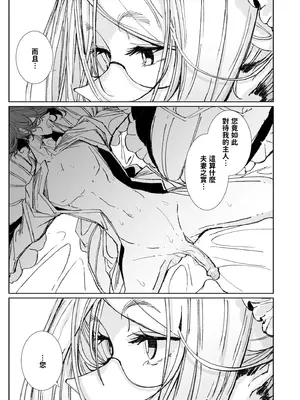 [めとろのーつ (つめとろ)] 紳士付きメイドのソフィーさん10｜貼身女僕蘇菲10 [中国翻訳] [無修正] [DL版]_07