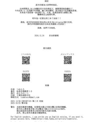 [めとろのーつ (つめとろ)] 紳士付きメイドのソフィーさん10｜貼身女僕蘇菲10 [中国翻訳] [無修正] [DL版]_50