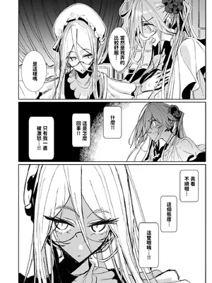 [めとろのーつ (つめとろ)] 紳士付きメイドのソフィーさん10｜貼身女僕蘇菲10 [中国翻訳] [無修正] [DL版]_20