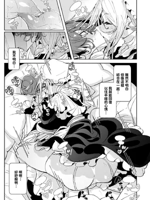 [めとろのーつ (つめとろ)] 紳士付きメイドのソフィーさん10｜貼身女僕蘇菲10 [中国翻訳] [無修正] [DL版]_25