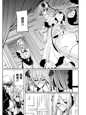 [めとろのーつ (つめとろ)] 紳士付きメイドのソフィーさん10｜貼身女僕蘇菲10 [中国翻訳] [無修正] [DL版]_03