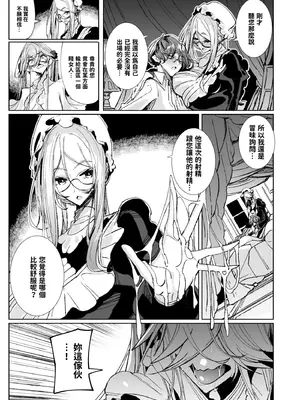 [めとろのーつ (つめとろ)] 紳士付きメイドのソフィーさん10｜貼身女僕蘇菲10 [中国翻訳] [無修正] [DL版]_19