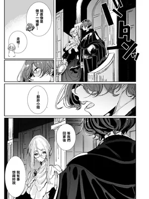 [めとろのーつ (つめとろ)] 紳士付きメイドのソフィーさん10｜貼身女僕蘇菲10 [中国翻訳] [無修正] [DL版]_47