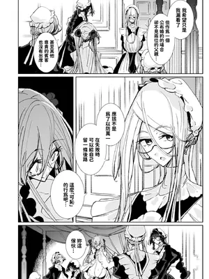 [めとろのーつ (つめとろ)] 紳士付きメイドのソフィーさん10｜貼身女僕蘇菲10 [中国翻訳] [無修正] [DL版]_06