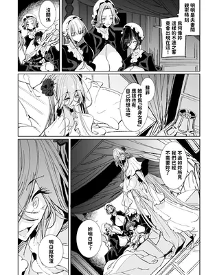 [めとろのーつ (つめとろ)] 紳士付きメイドのソフィーさん10｜貼身女僕蘇菲10 [中国翻訳] [無修正] [DL版]_04