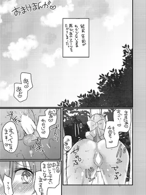 [豆大福屋 (まめこ)] 清姫ちゃんと真夏のバカンス (Fate／Grand Order) [DL版]_21