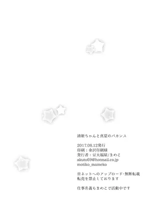 [豆大福屋 (まめこ)] 清姫ちゃんと真夏のバカンス (Fate／Grand Order) [DL版]_26