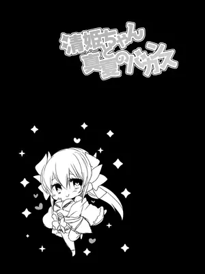 [豆大福屋 (まめこ)] 清姫ちゃんと真夏のバカンス (Fate／Grand Order) [DL版]_23