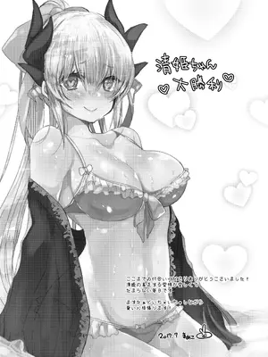 [豆大福屋 (まめこ)] 清姫ちゃんと真夏のバカンス (Fate／Grand Order) [DL版]_25